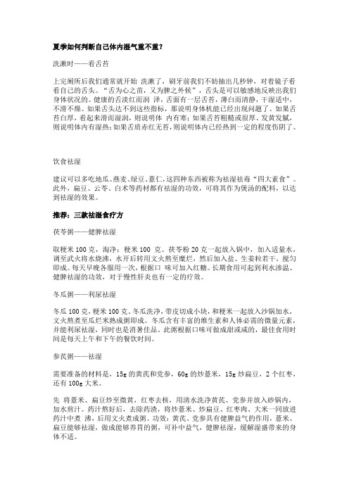 夏季如何判断自己体内湿气重不重