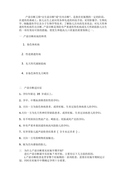 产前诊断