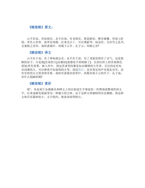 陋室铭的原文及翻译