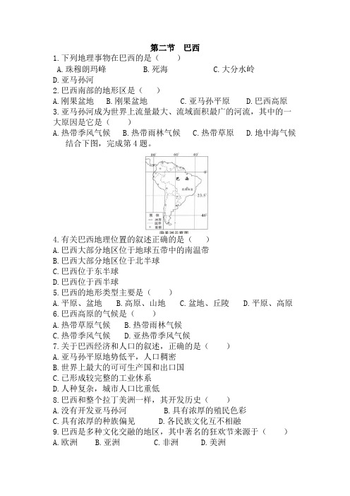 人教版地理七年级下册同步练习附答案第九章第二节  巴西