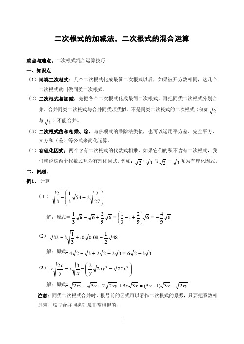 初中数学专题复习二次根式的加减及混合运算精讲精练(含答案)