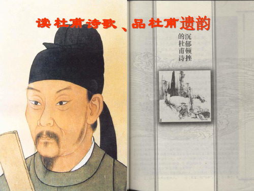 人教版选修《中国古代诗歌散文欣赏》第二单元《旅夜书怀》教学课件