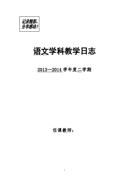 6月学科教学日志封面 2