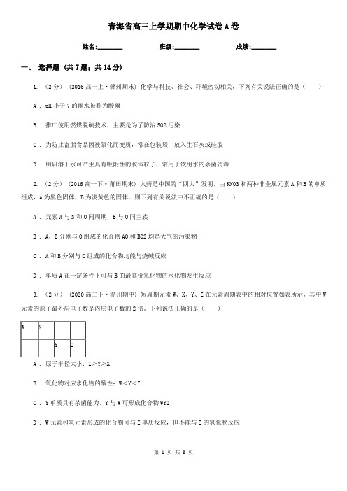 青海省高三上学期期中化学试卷A卷(新版)