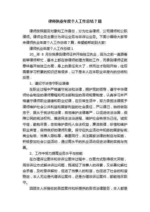 律师执业年度个人工作总结7篇