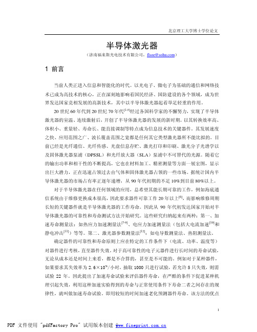 半导体激光器