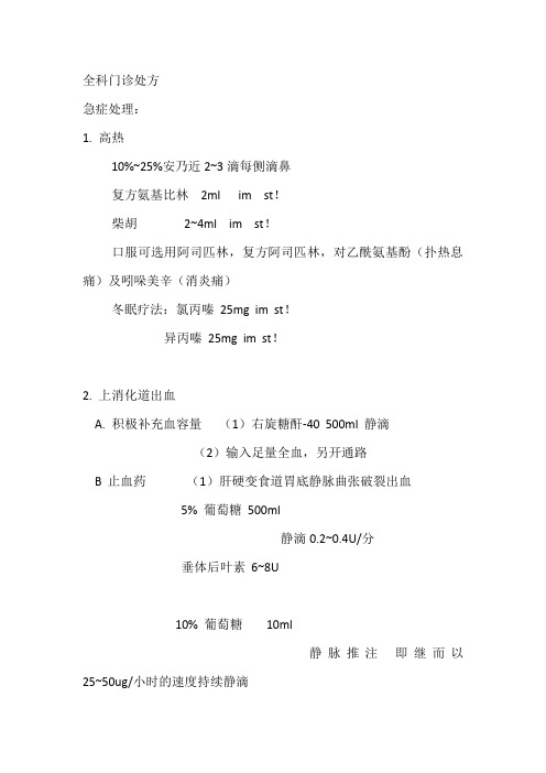 全科门诊处方