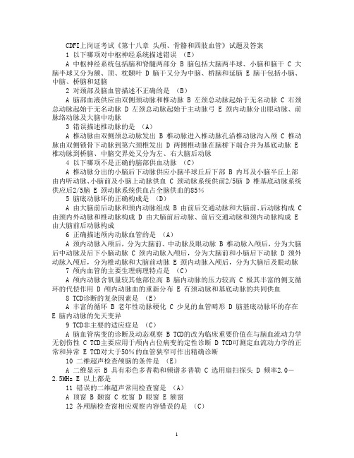 CDFI上岗证考试《第十八章 头颅、骨骼和四肢血管》试题及答案
