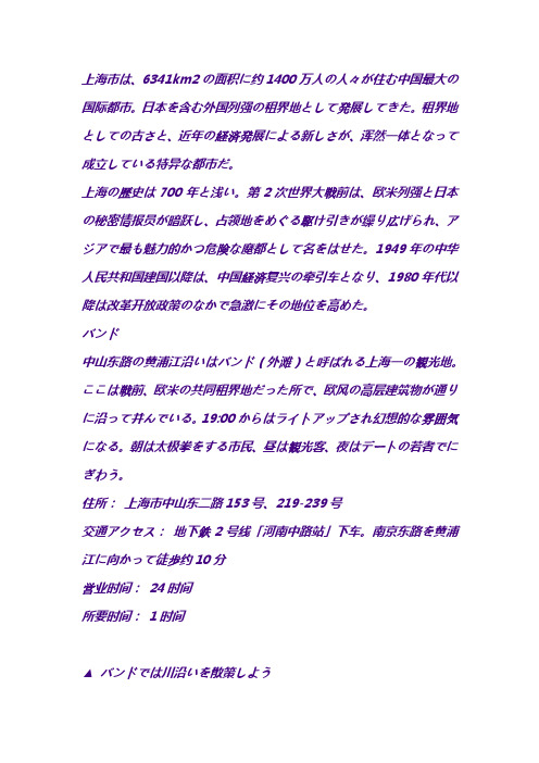上海的日语导游词
