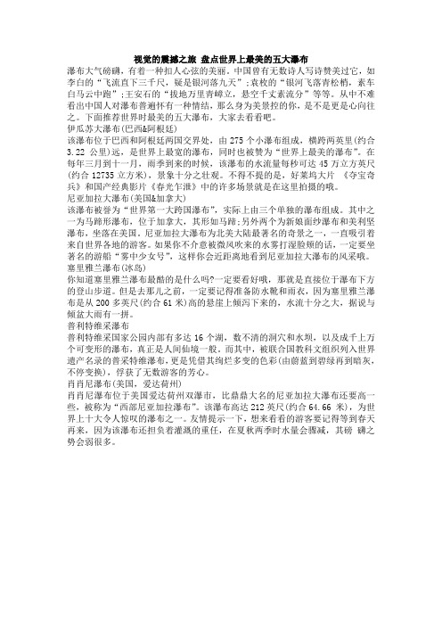 世界上最美的五大瀑布
