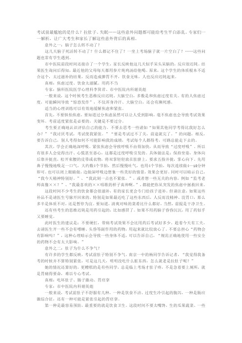 脑子转不动了怎么办 如何应对考前3大突发意外