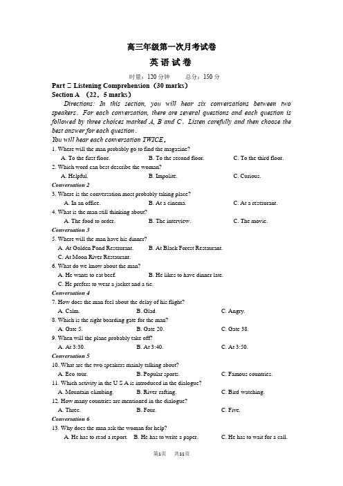 高三上学期第一次月考英语试题 (12)