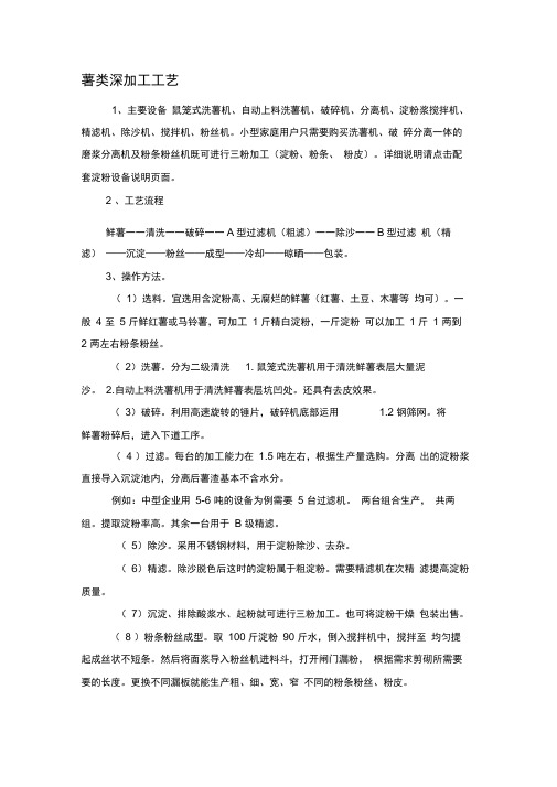 薯类深加工工艺