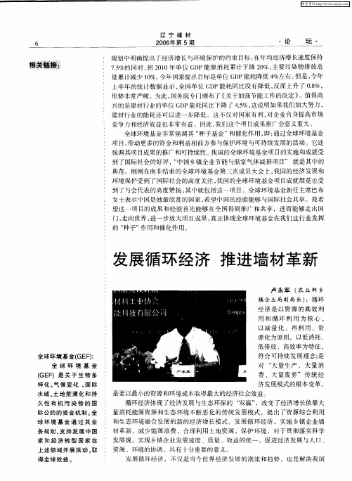 挑战秦砖汉瓦——发展循环经济 推进墙材革新