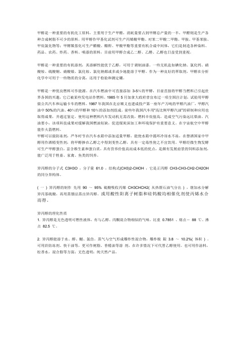 甲醇是一种重要的有机化工原料