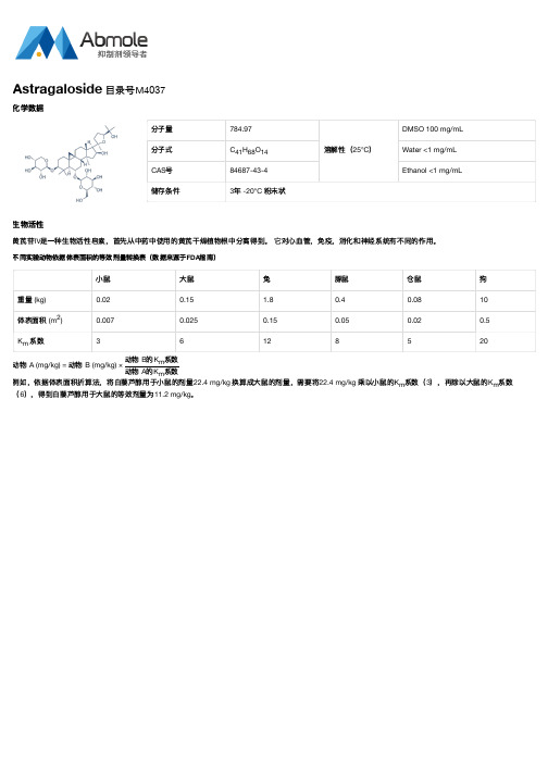 Astragaloside_CAS号84687-43-4说明书_AbMole中国