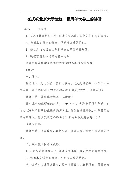 在庆祝北京大学建校一百周年大会上的讲话_9
