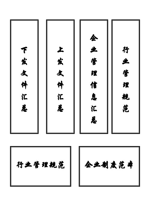 文件盒标签模板(正面、侧面)