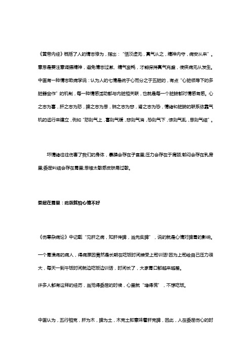 中医 不良情绪对人的身体伤害到底有多大