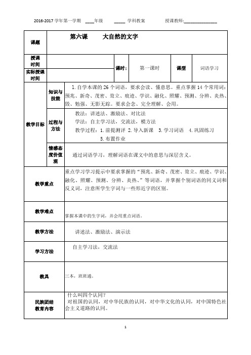 6.    第六课 大自然的文字