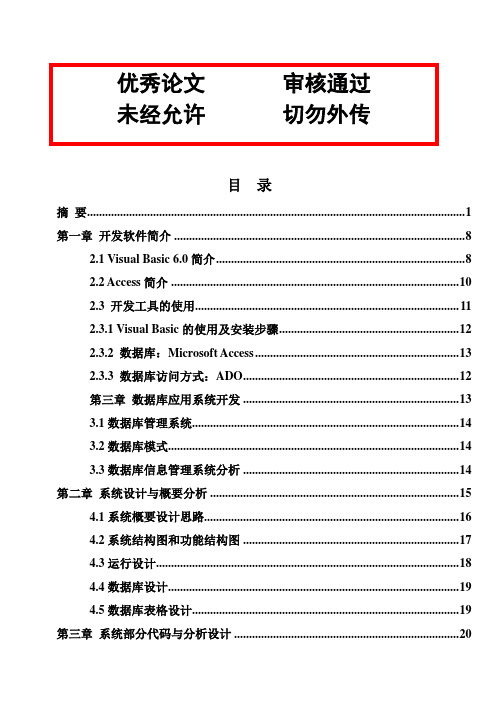 (完整版)工资管理系统毕业设计论文