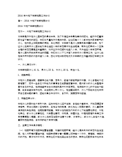 2016年大班下学期班务工作计划
