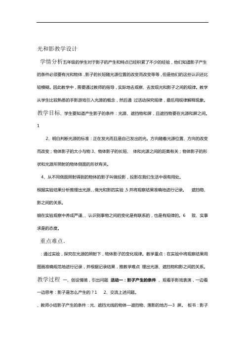 五年级上册科学教案与反思 21 光和影｜教科版