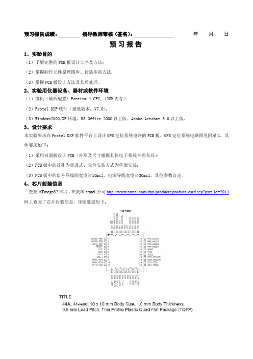 cad实验报告