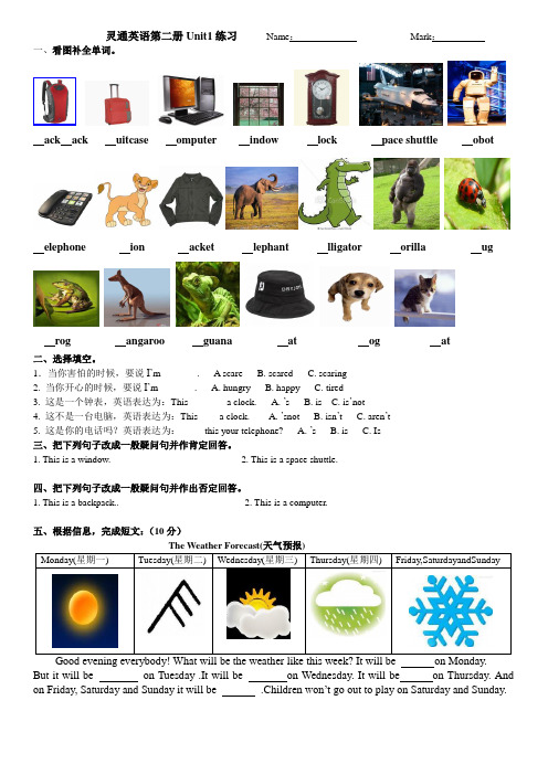 灵通英语第二册Unit1习题