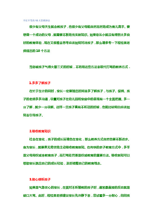 不打不骂的10大管教妙法