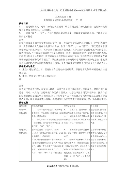 沪教版七下王顾左右而言他教案3篇