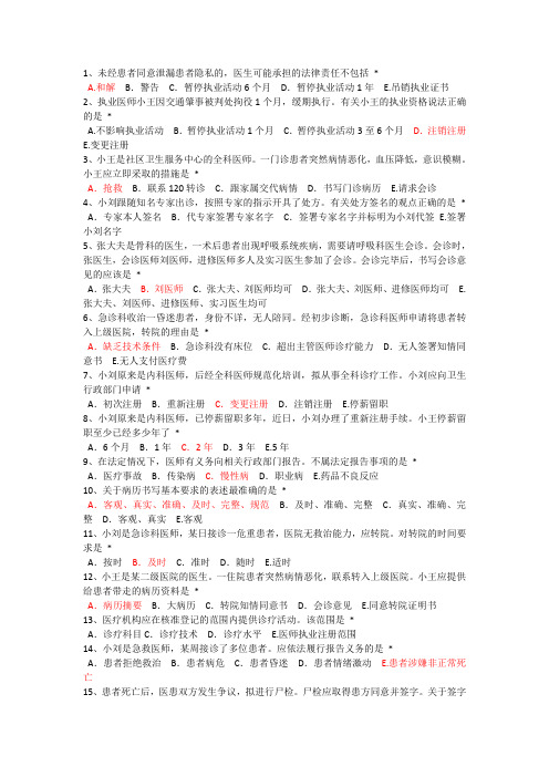 住院医师规范化培训必修参考答案-法律2