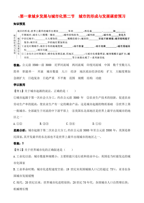 高中地理 1.2 城市的形成和发展学案 中图版选修4