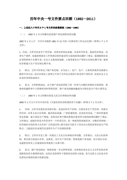 历年中央一号文件