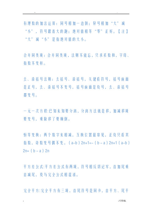 口诀有理数的加法运算