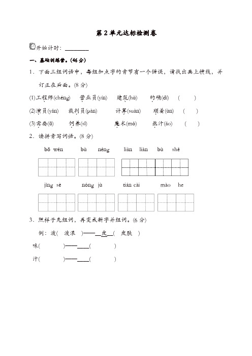 【精品】2019年部编版二年级语文下册单元测试：第2单元 单元测试卷A卷(含答案)