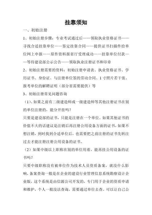 挂靠须知