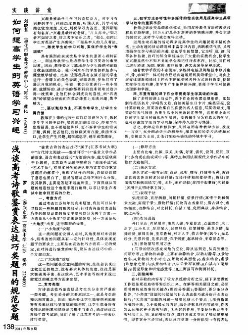 浅谈高考诗歌鉴赏表达技巧类题目的规范答题