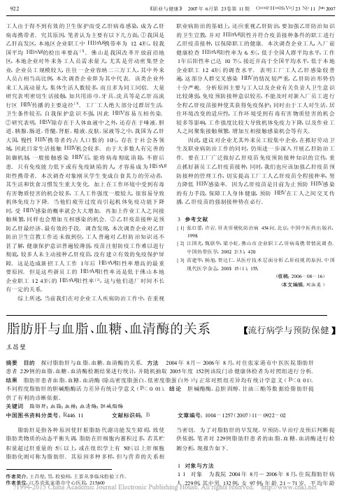 脂肪肝与血脂_血糖_血清酶的关系_王昌壁