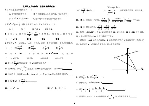 2014.4.30北师大版八年级第二学期期末数学复习测试题