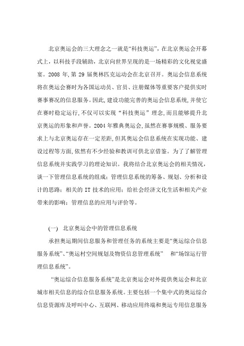 北京奥运会中的信息系统