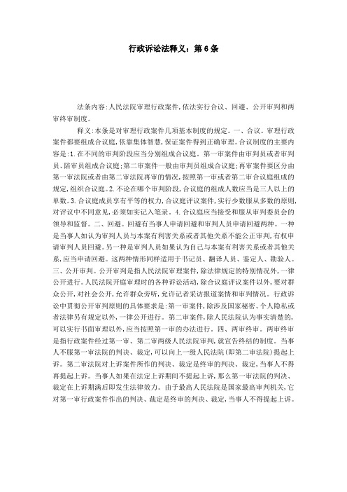 行政诉讼法释义：第6条