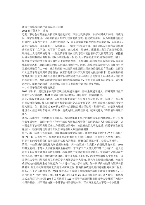 浅析干部腐败现象的成因与防治