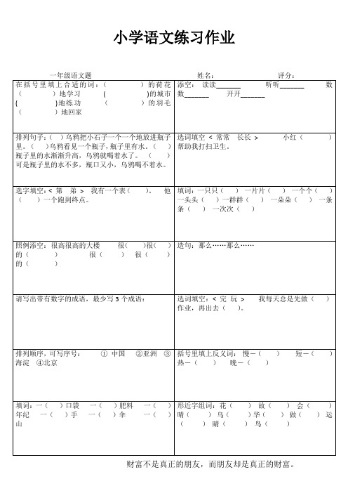 小学一年级数学专项能力提高训练I (51)