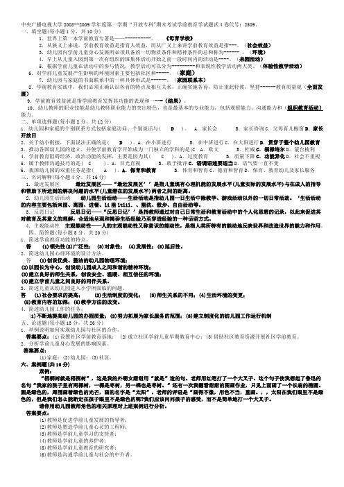 电大专科学前教育《学前教育学》试题及答案4