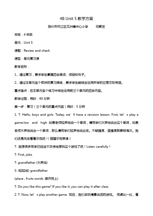 4B Unit 5教案