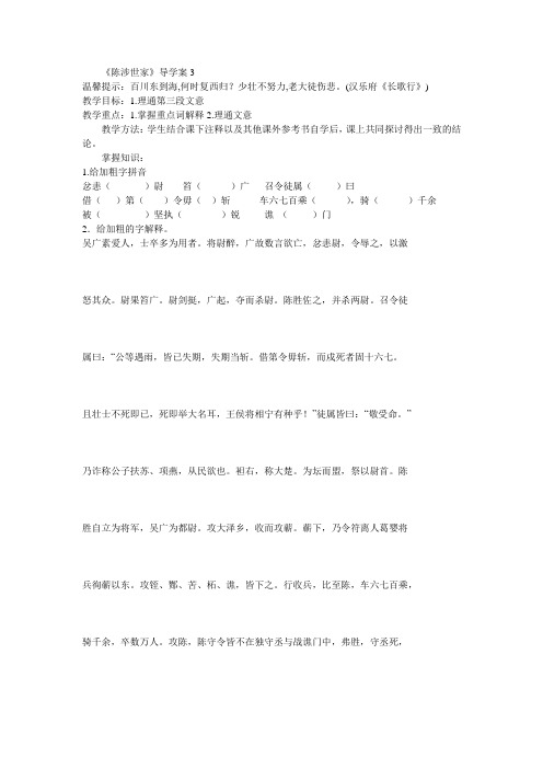 陈涉世家第三课时