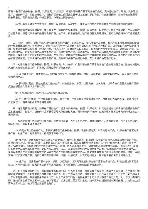 中华人民共和国产品质量法释义：第五十条