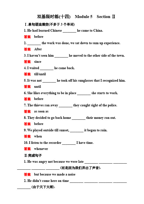 山东省临沂市高中英语(外研版)必修二：双基限时练(18份)双基限时练14