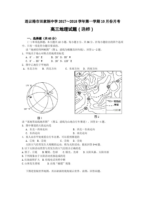 连云港市田家炳中学高三月考试题